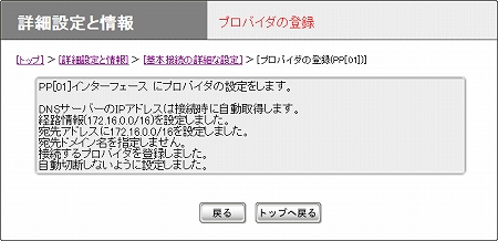 図 フレッツ・VPNワイド接続設定6